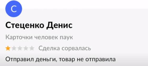 Развод на Авито