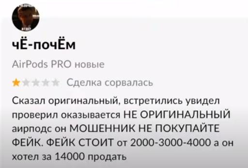 Фейк на Авито