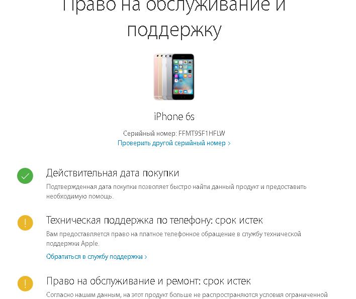 Проверить серийный номер iPhone