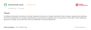 отзыв на страховку