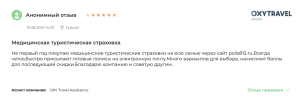 отзыв на медстраховку
